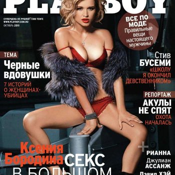 Слив Ксения Бородина
